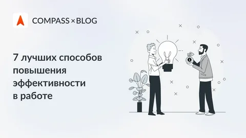 Подборка методов для повышения эффективности работы
